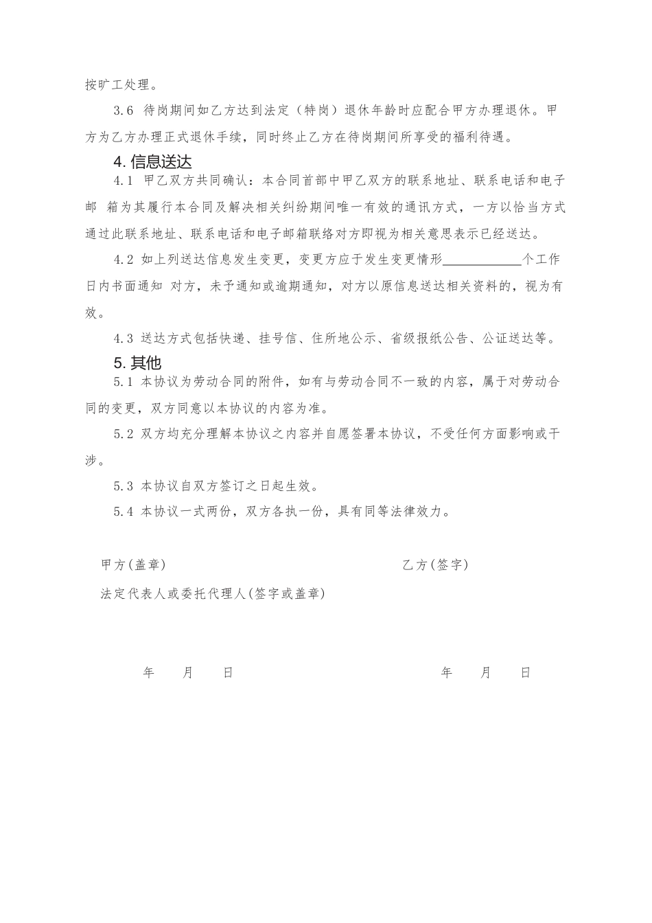 23.待岗协议.docx