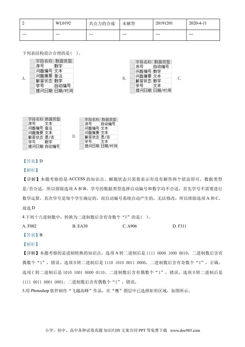 【免费下载】2020年07月浙江通用技术真题（解析版）.doc