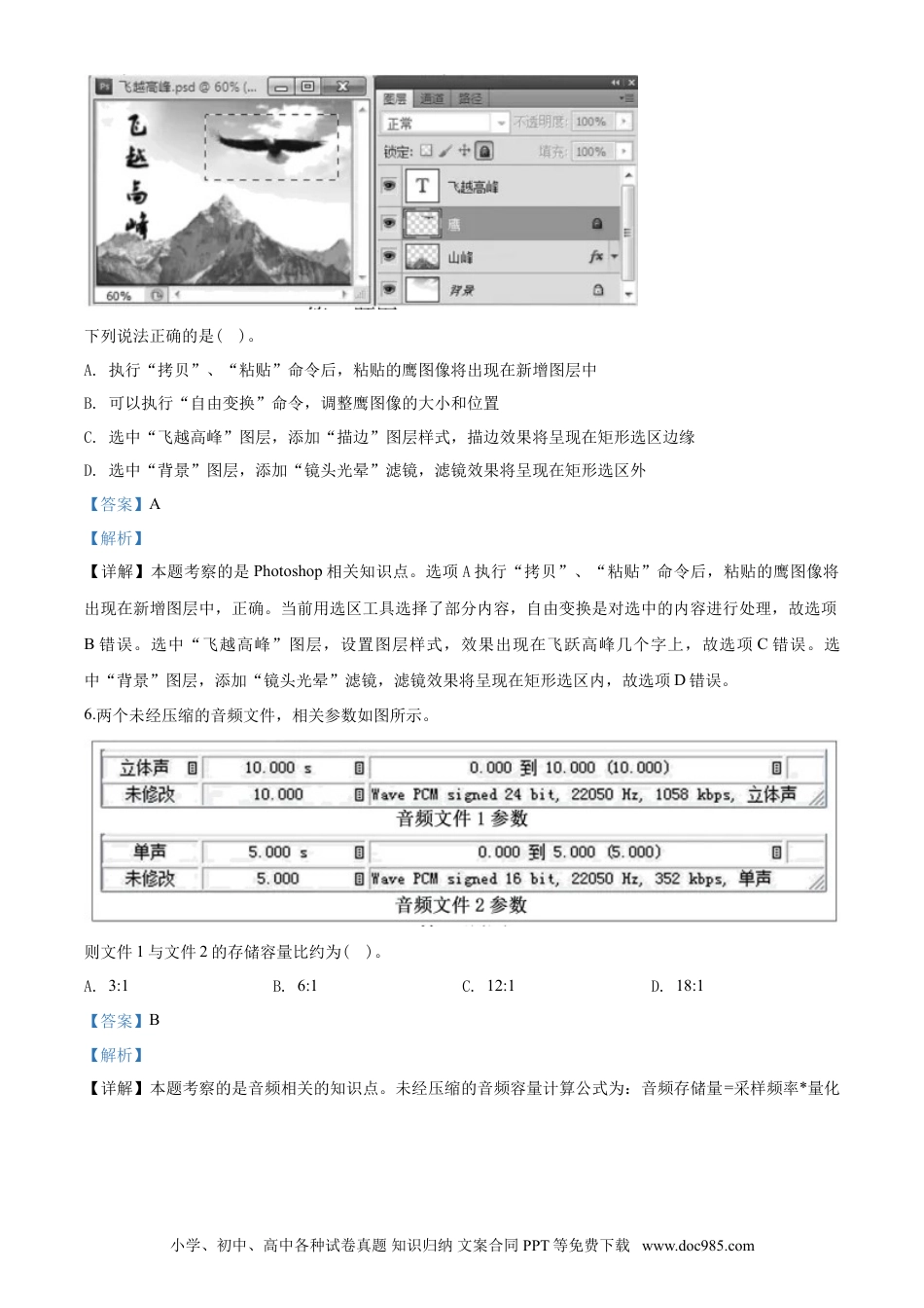 【免费下载】2020年07月浙江通用技术真题（解析版）.doc