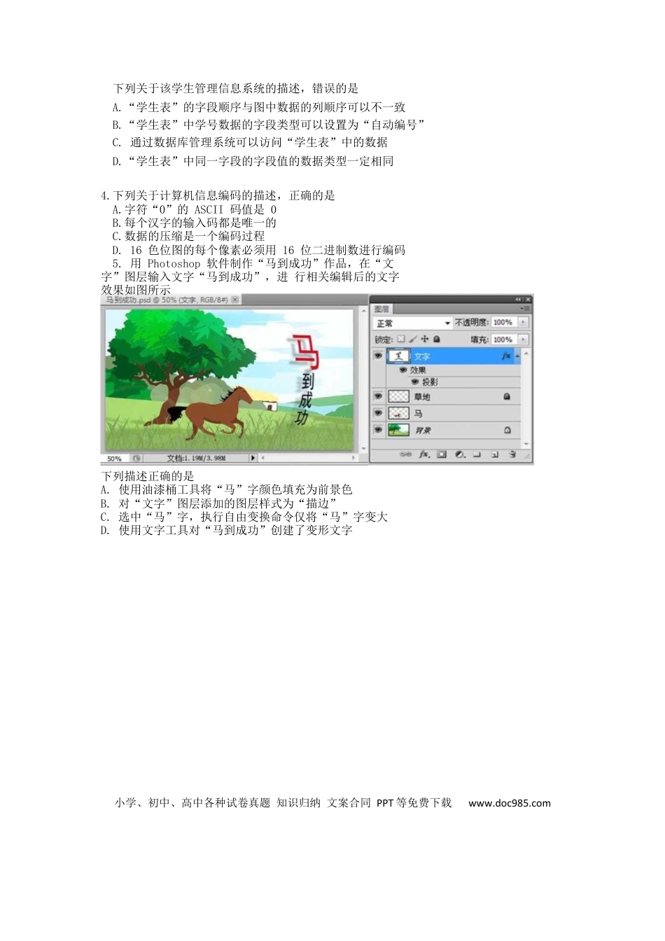 【免费下载】2020年01月浙江信息技术真题（原卷版）.docx