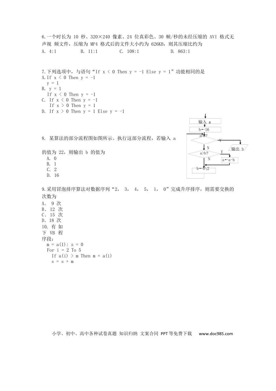 【免费下载】2020年01月浙江信息技术真题（原卷版）.docx