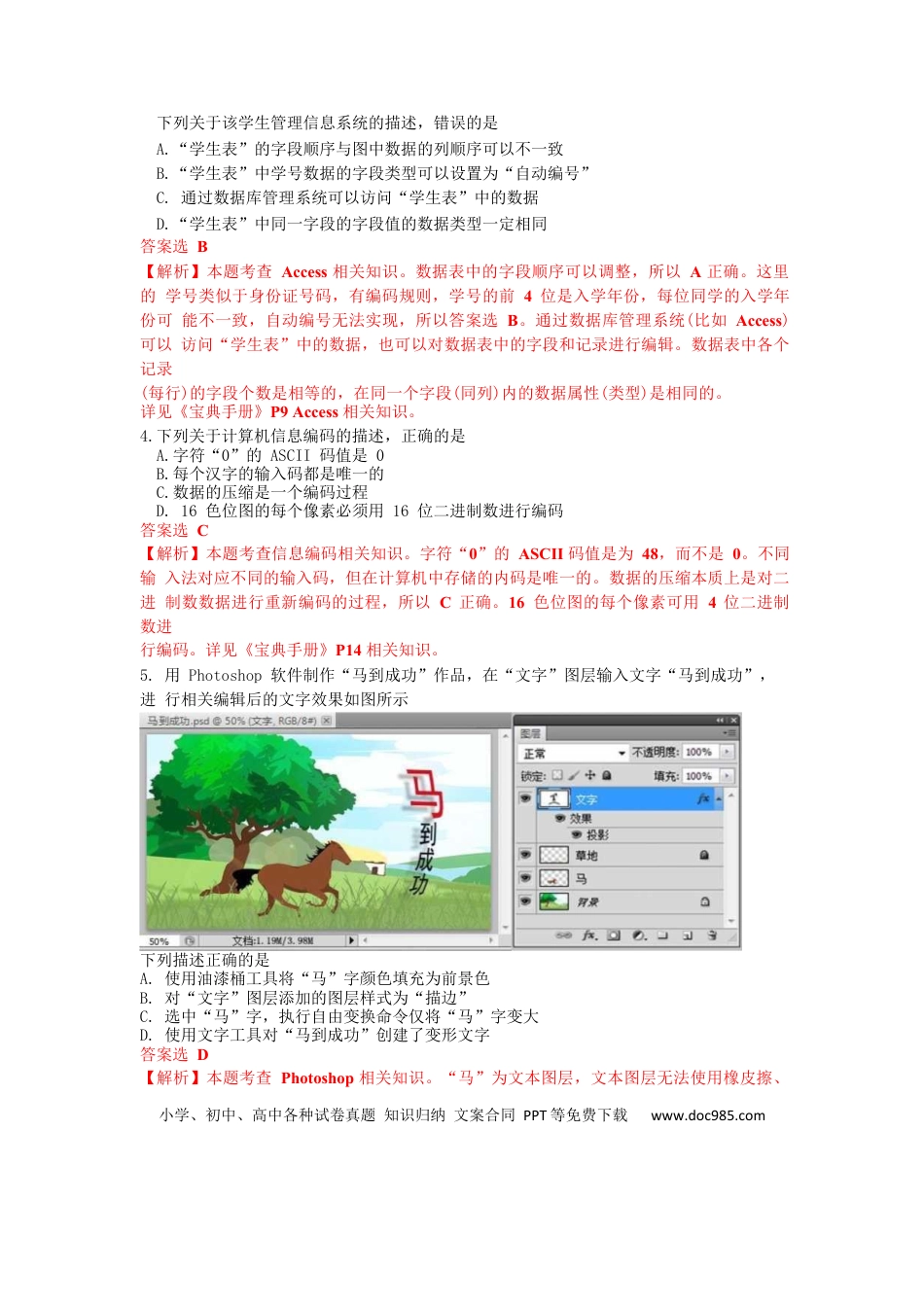 【免费下载】2020年01月浙江信息技术真题（解析版）.docx