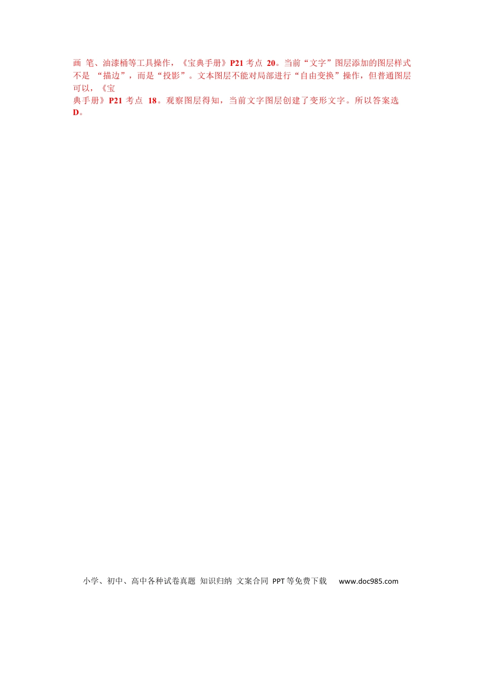 【免费下载】2020年01月浙江信息技术真题（解析版）.docx