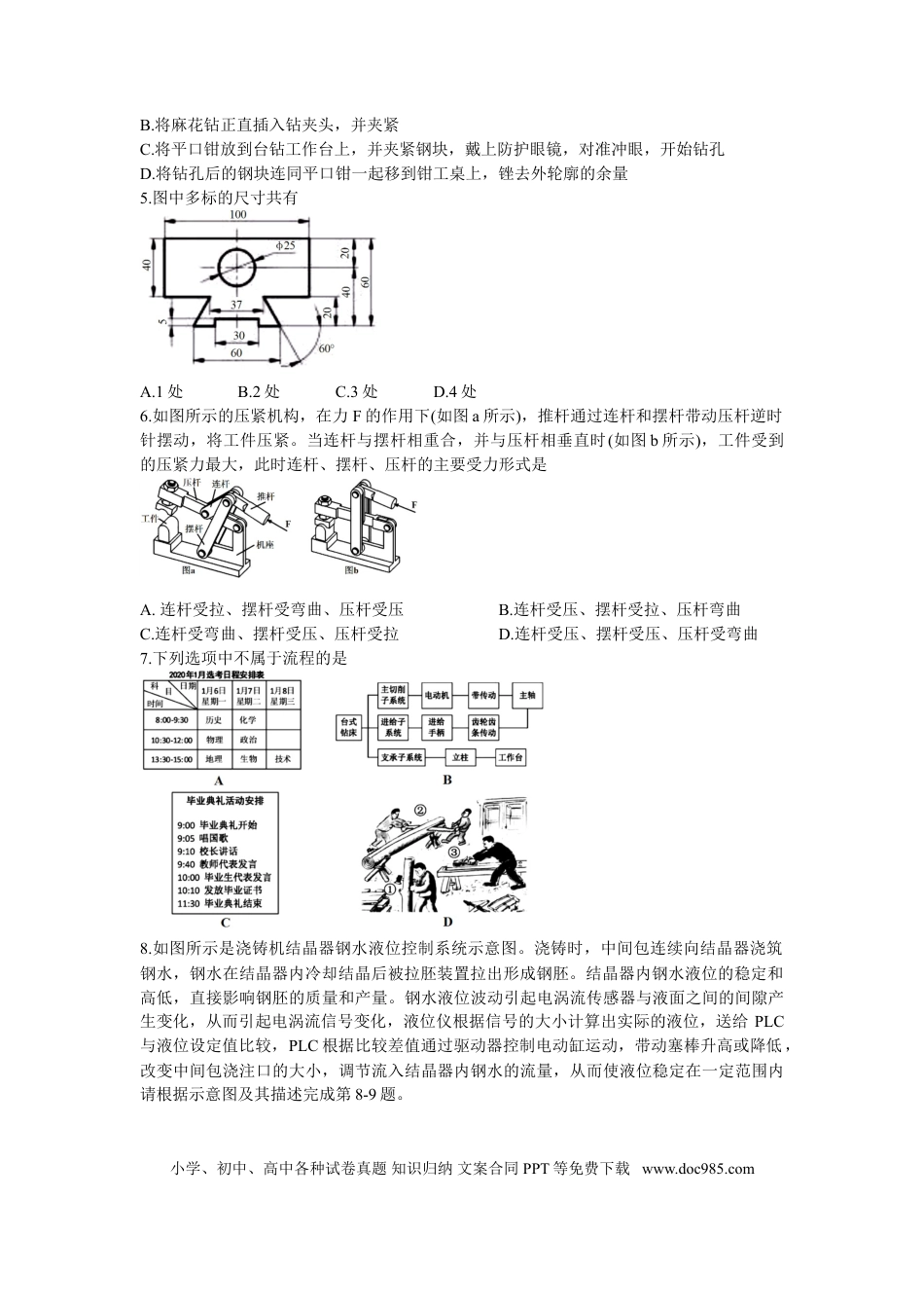 【免费下载】2020年01月浙江通用技术真题（答案）.doc