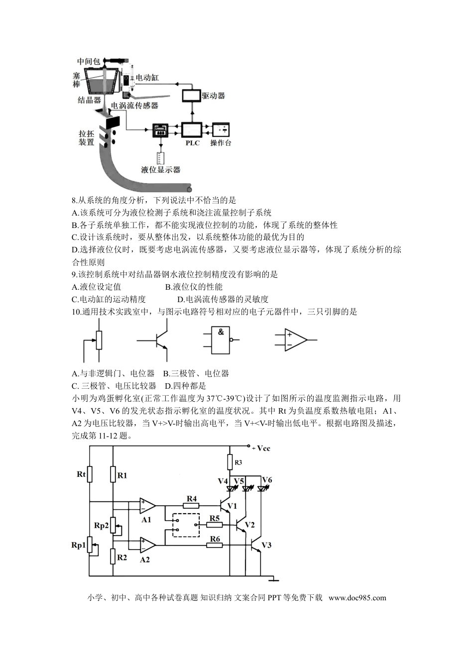 【免费下载】2020年01月浙江通用技术真题（答案）.doc