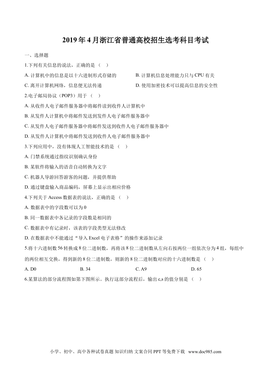 【免费下载】2019年04月浙江信息技术真题（答案）.doc