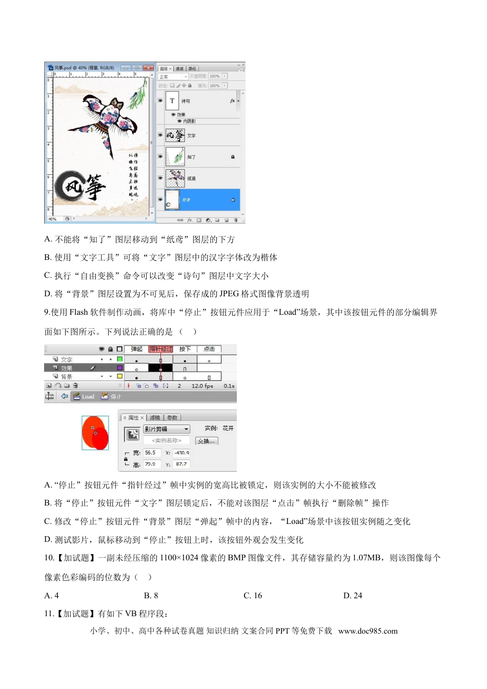 【免费下载】2019年04月浙江信息技术真题（答案）.doc