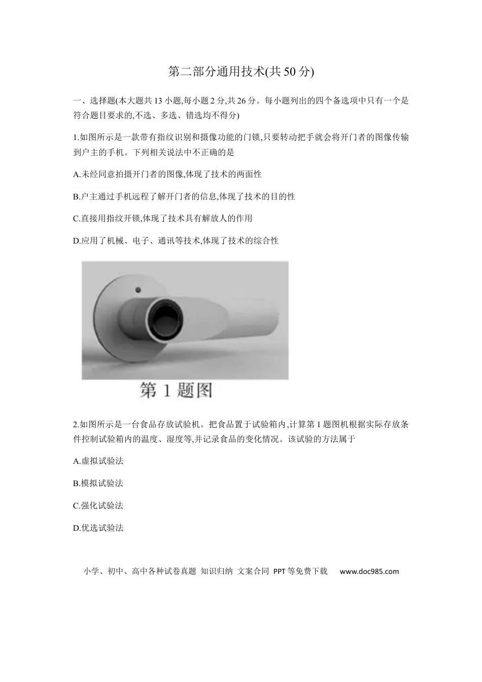【免费下载】2019年04月浙江通用技术真题（答案）.docx