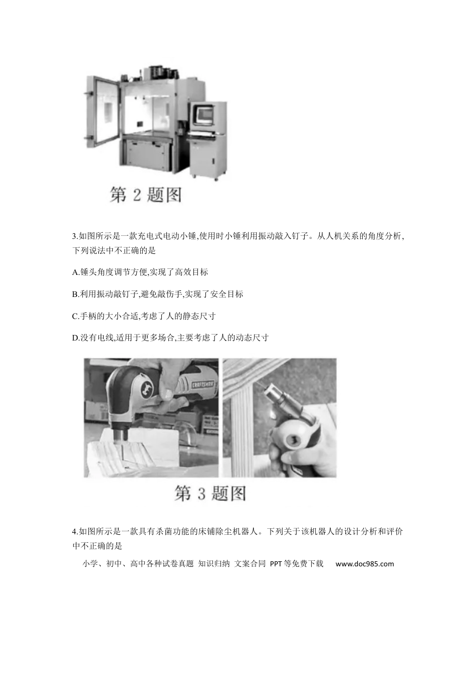 【免费下载】2019年04月浙江通用技术真题（答案）.docx