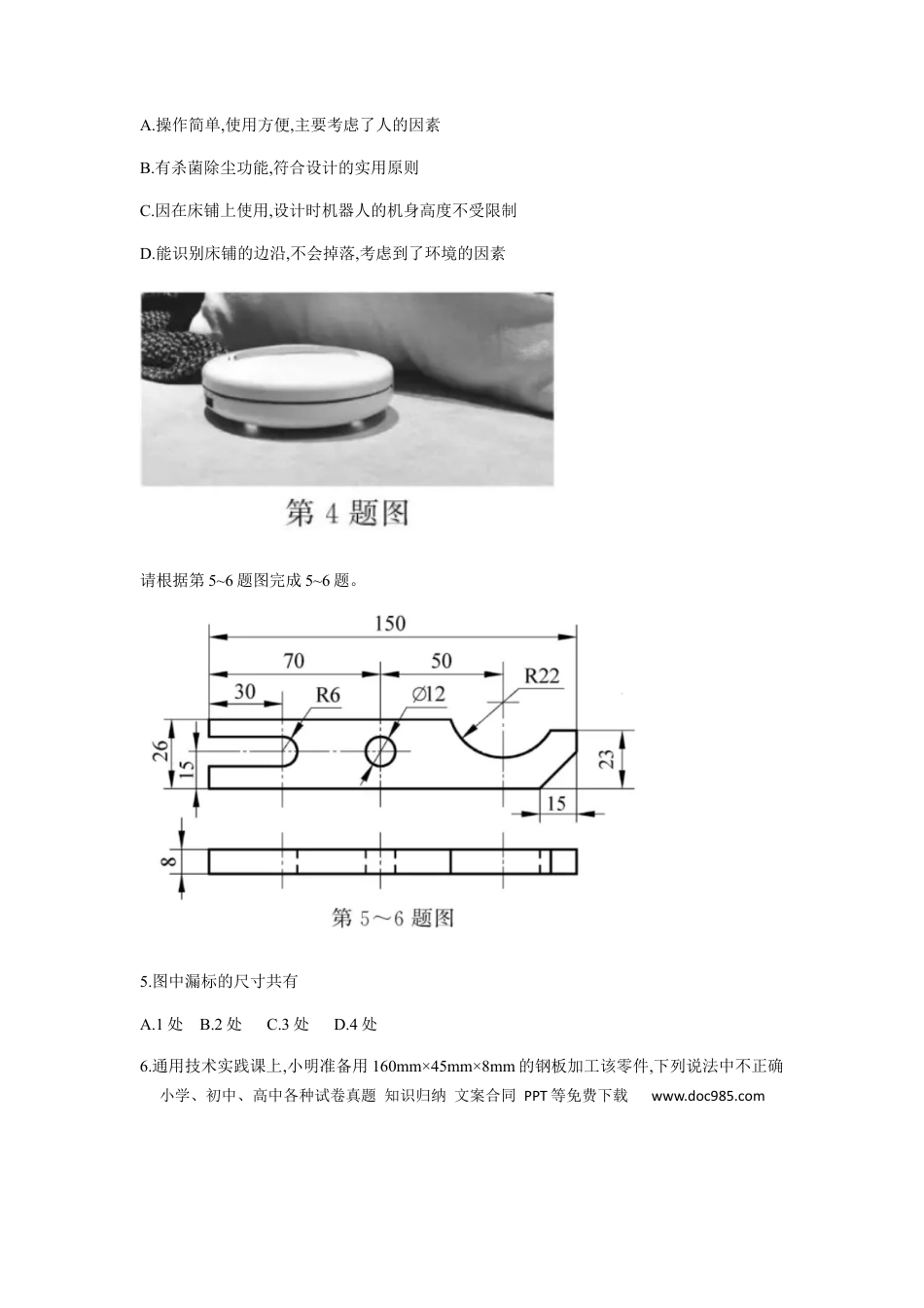 【免费下载】2019年04月浙江通用技术真题（答案）.docx