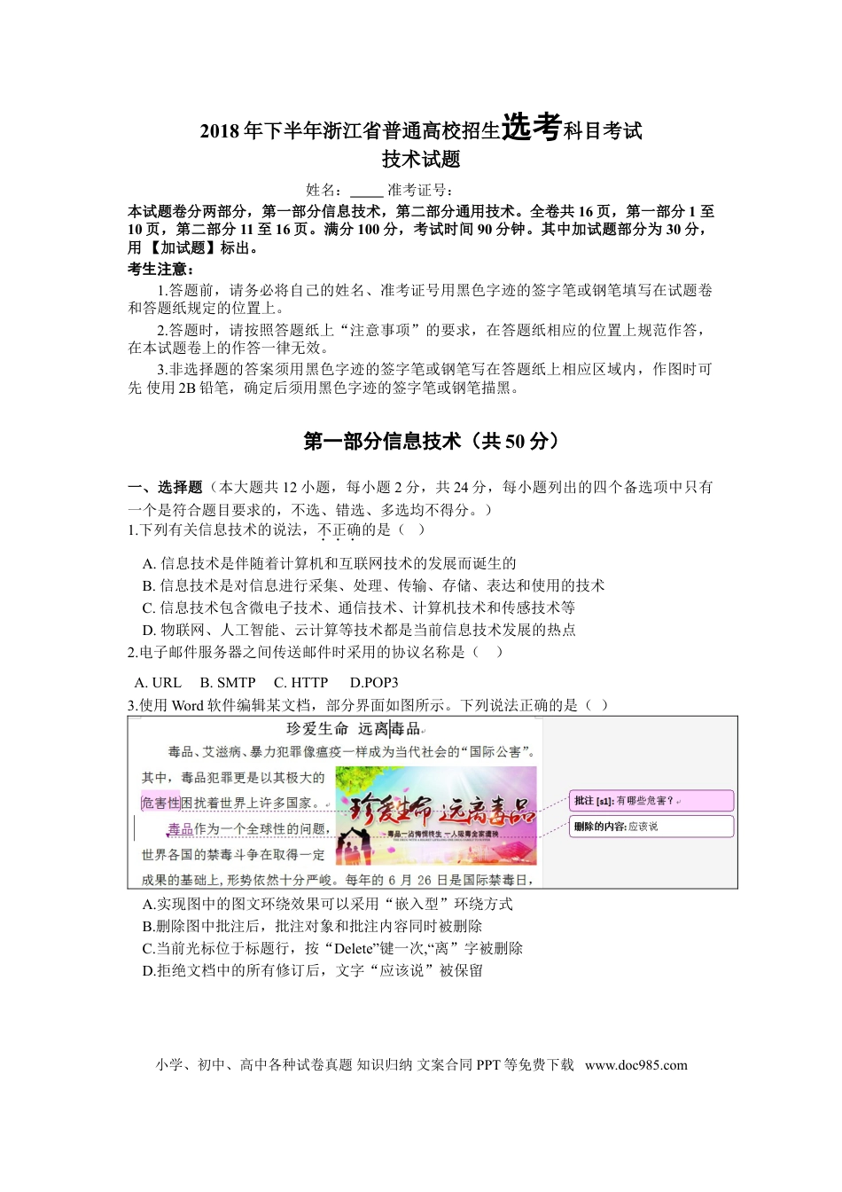 【免费下载】2018年11月浙江信息技术真题（答案）.doc