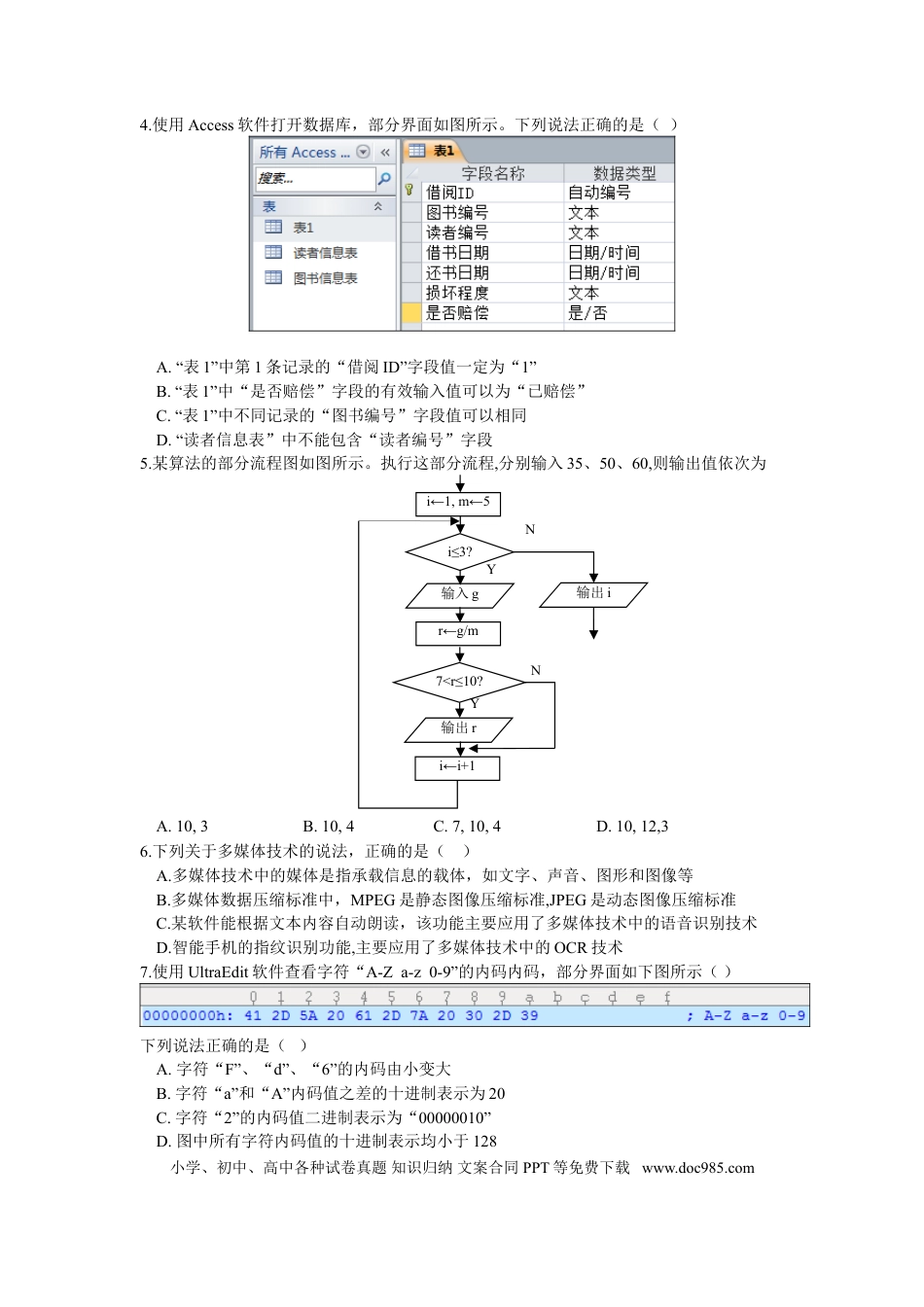 【免费下载】2018年11月浙江信息技术真题（答案）.doc