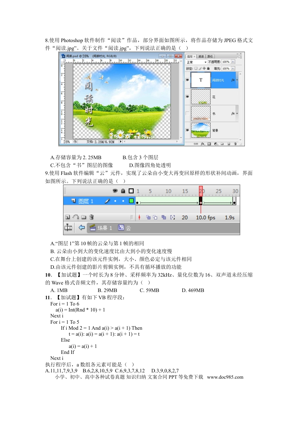 【免费下载】2018年11月浙江信息技术真题（答案）.doc
