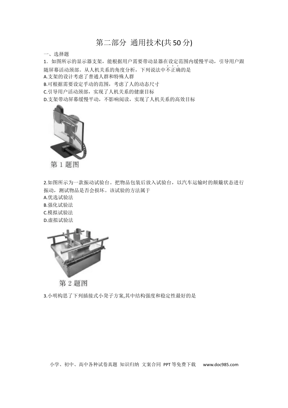 【免费下载】2018年11月浙江通用技术真题（答案）.docx