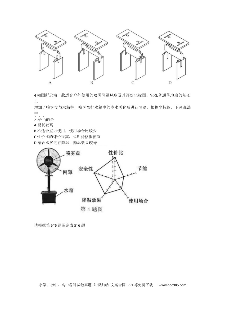 【免费下载】2018年11月浙江通用技术真题（答案）.docx