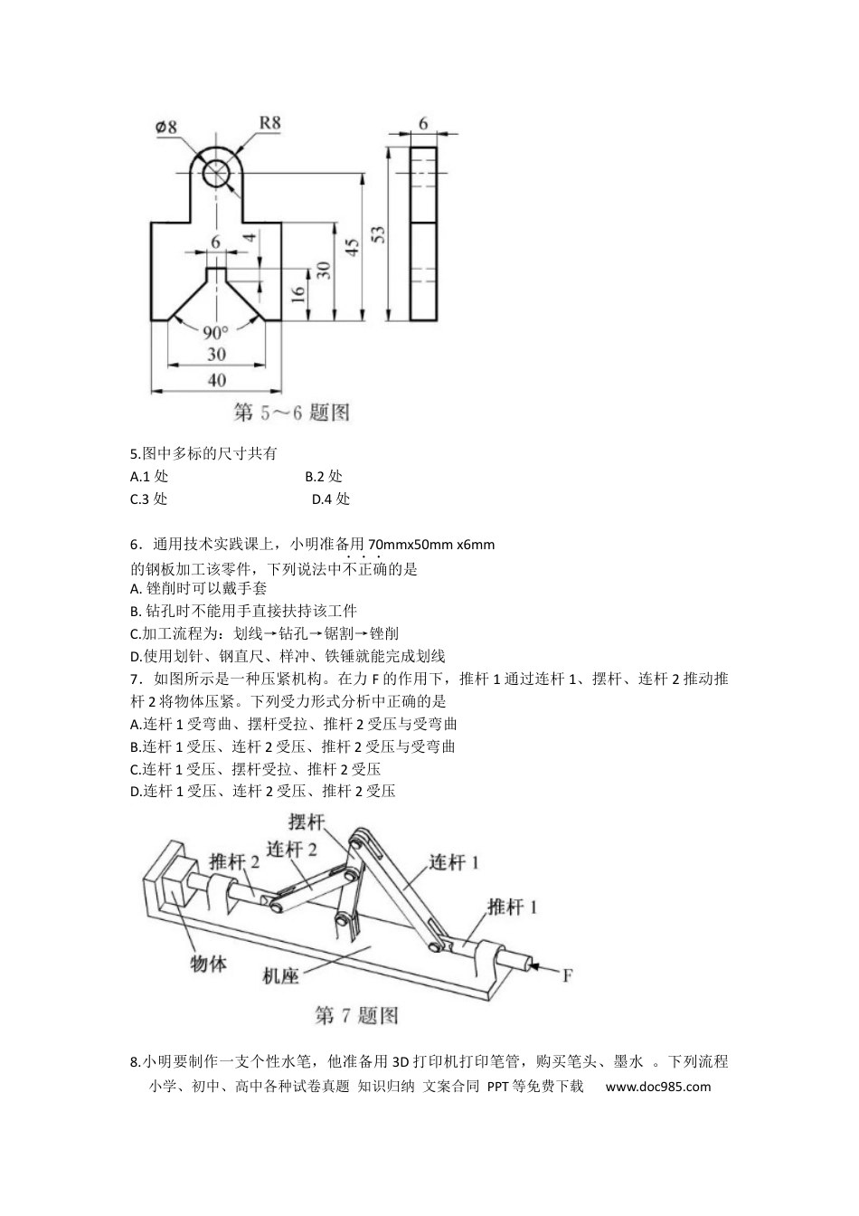 【免费下载】2018年11月浙江通用技术真题（答案）.docx