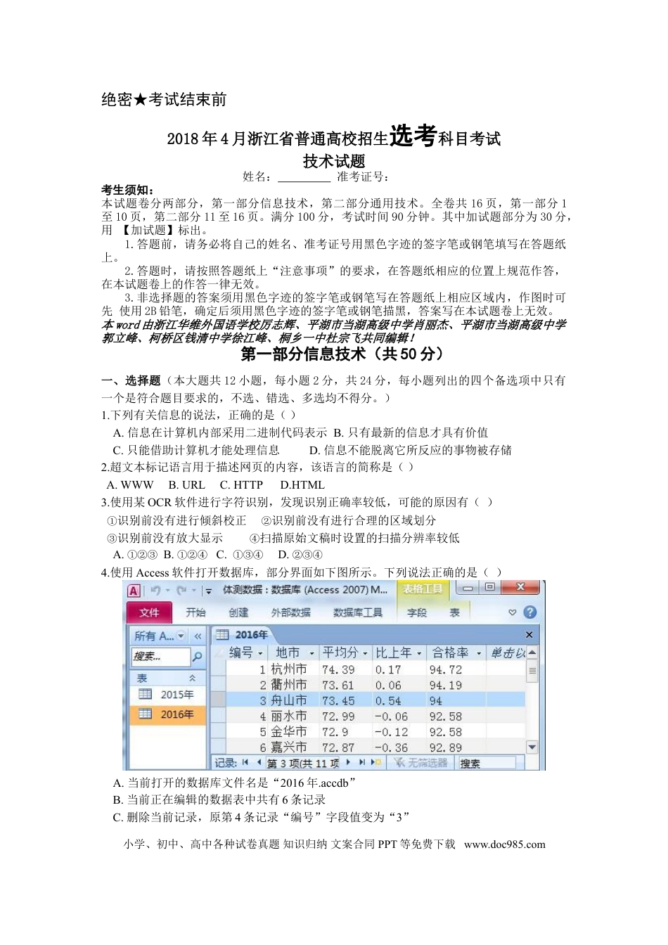 【免费下载】2018年04月浙江信息技术真题（答案）.doc