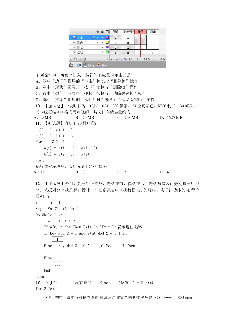 【免费下载】2018年04月浙江信息技术真题（答案）.doc