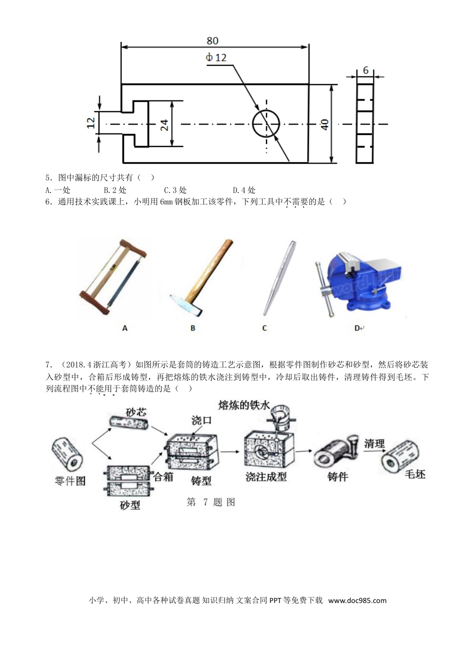 【免费下载】2018年04月浙江通用技术真题（答案）.doc