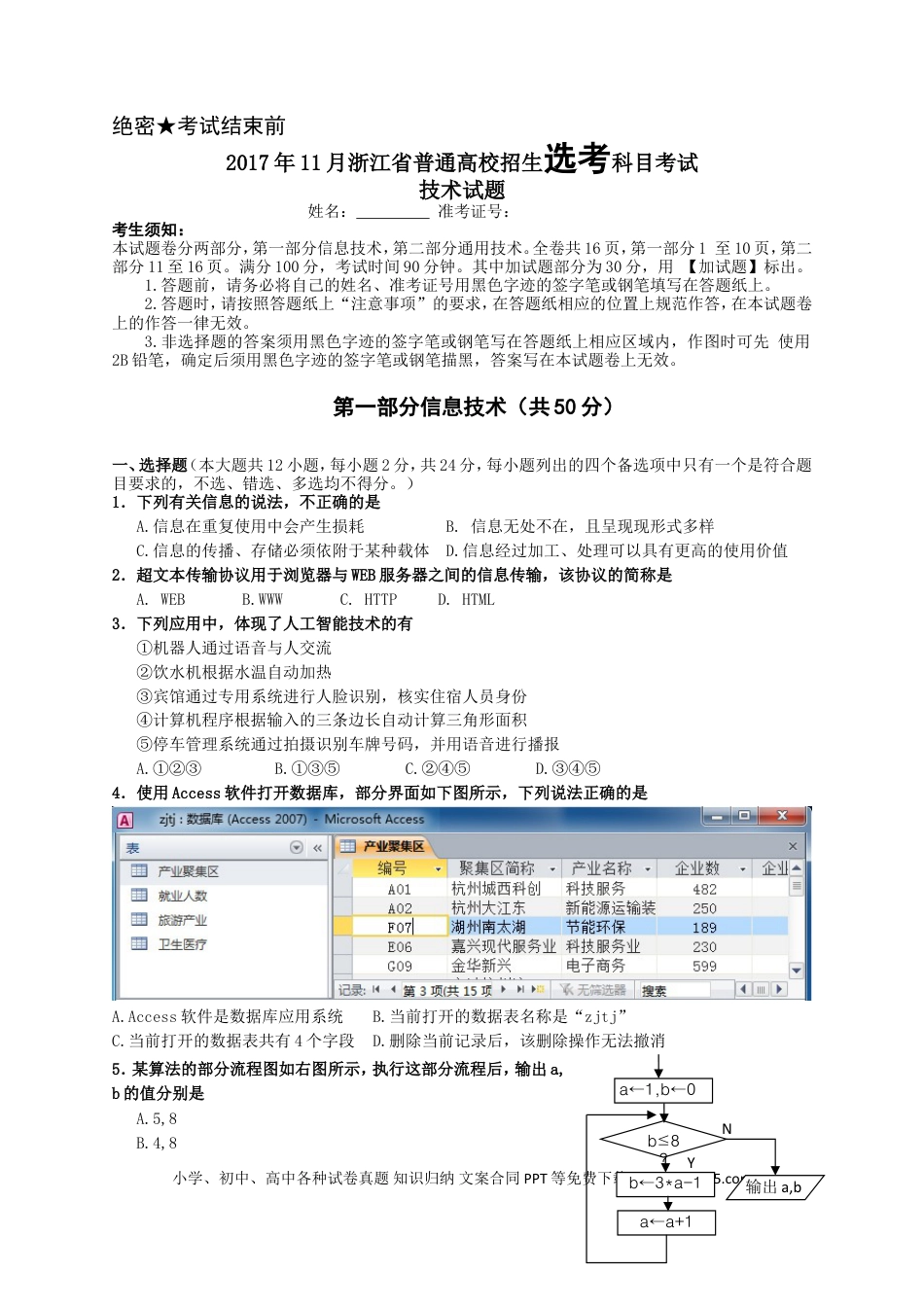 【免费下载】2017年11月浙江信息技术真题（答案）.doc