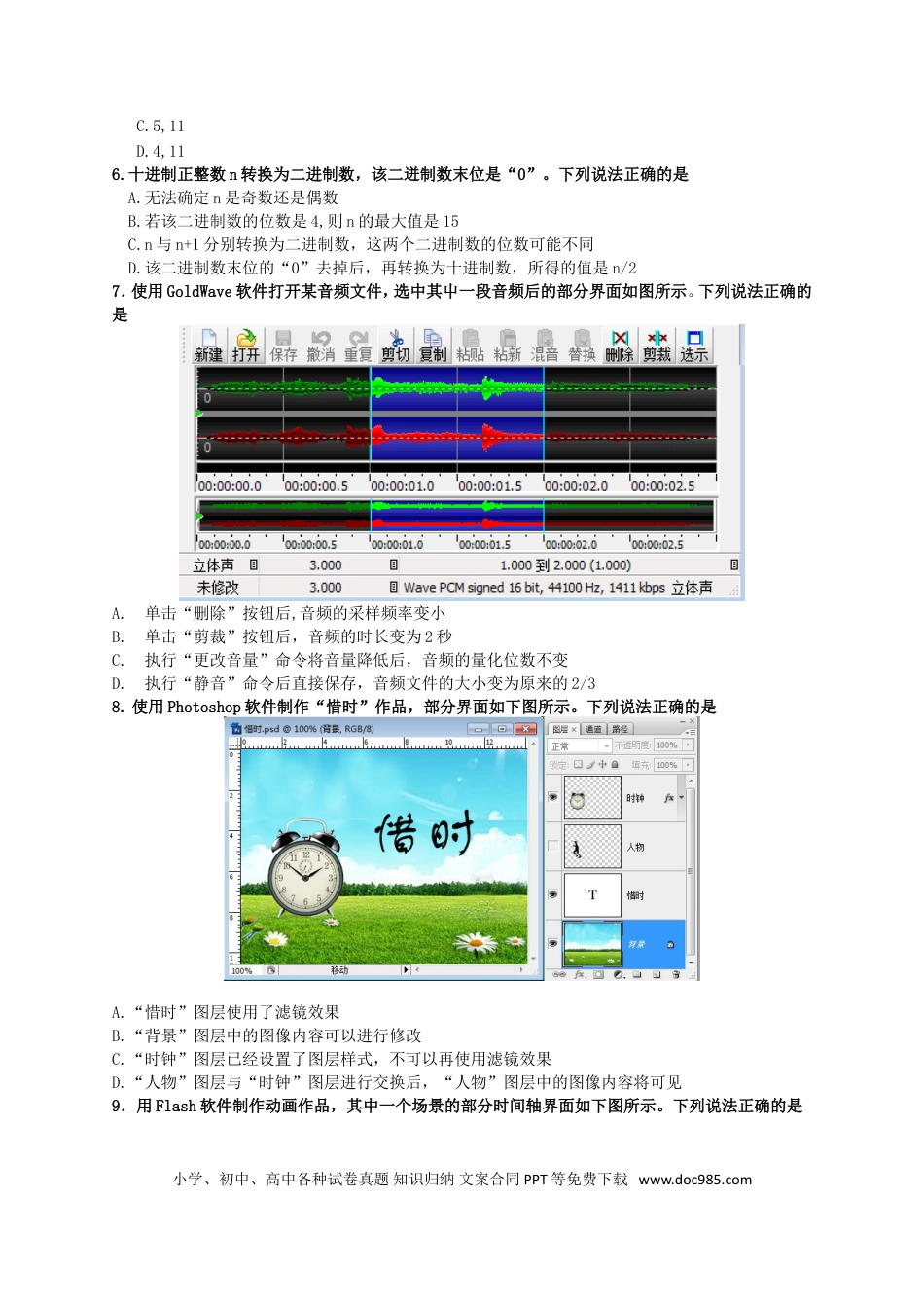 【免费下载】2017年11月浙江信息技术真题（答案）.doc