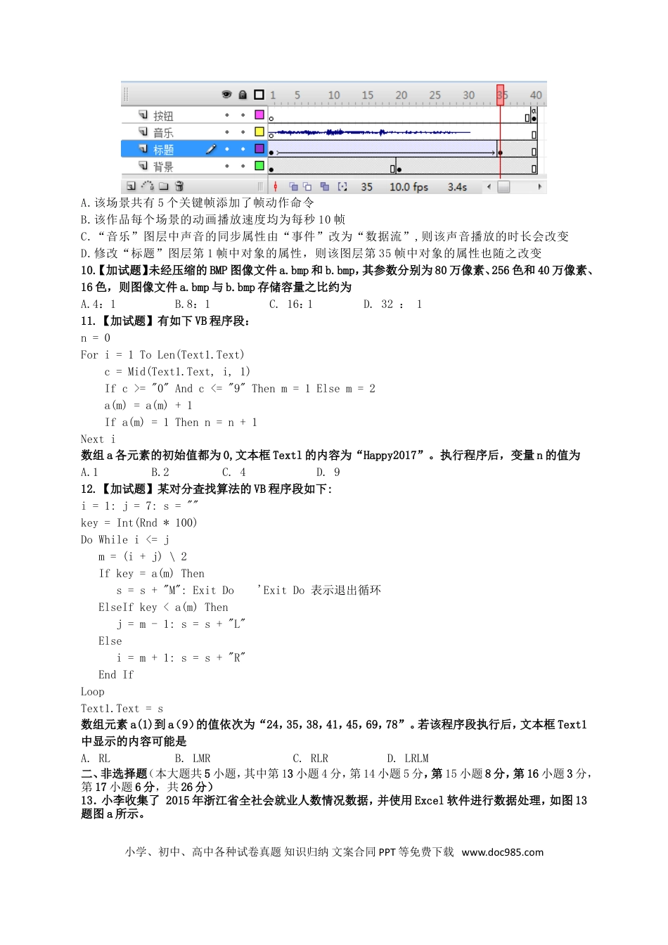 【免费下载】2017年11月浙江信息技术真题（答案）.doc