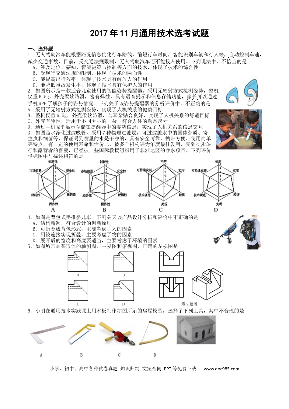 【免费下载】2017年11月浙江通用技术真题（答案）.docx