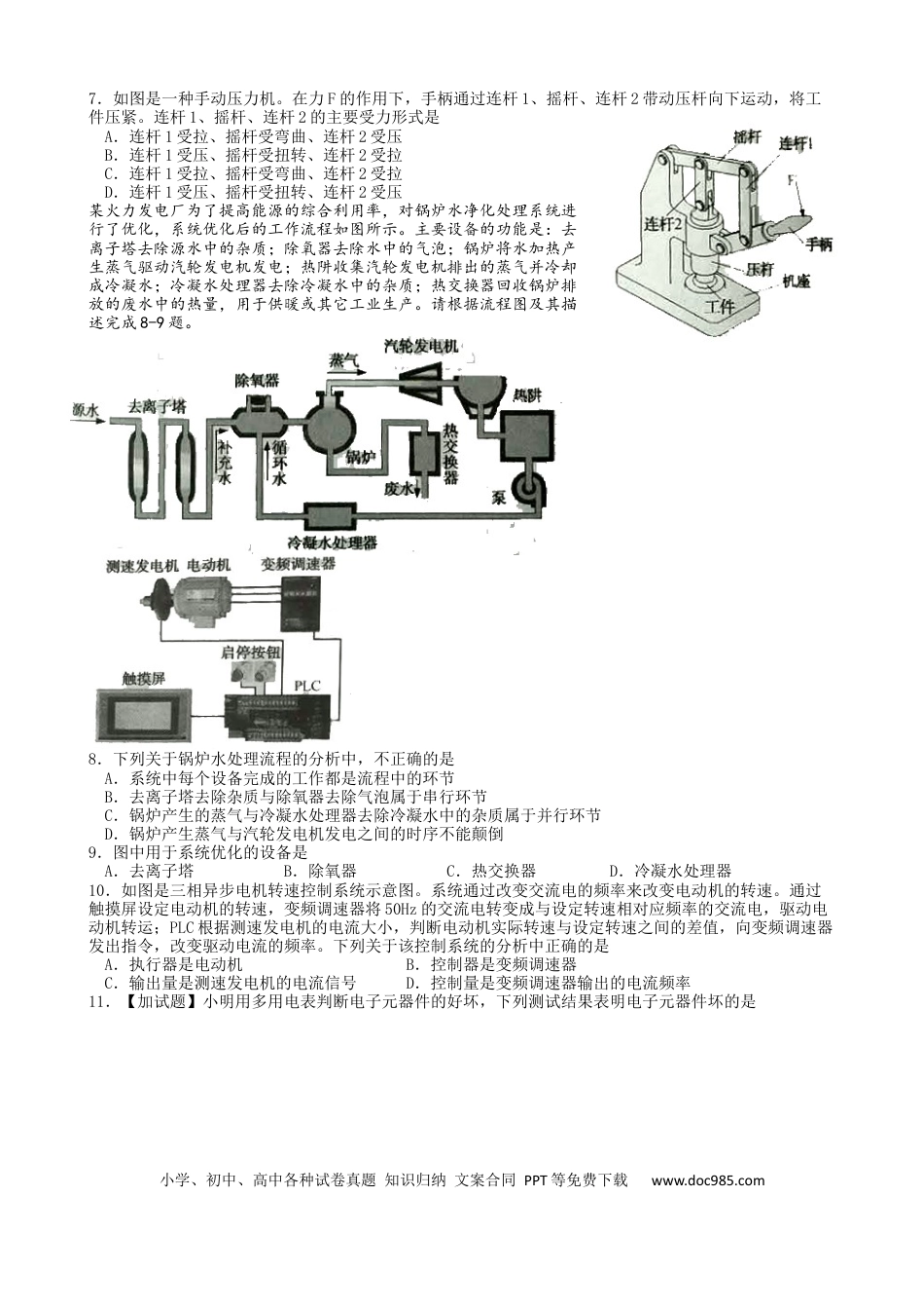 【免费下载】2017年11月浙江通用技术真题（答案）.docx