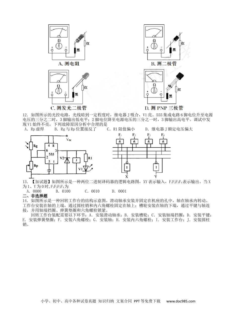 【免费下载】2017年11月浙江通用技术真题（答案）.docx