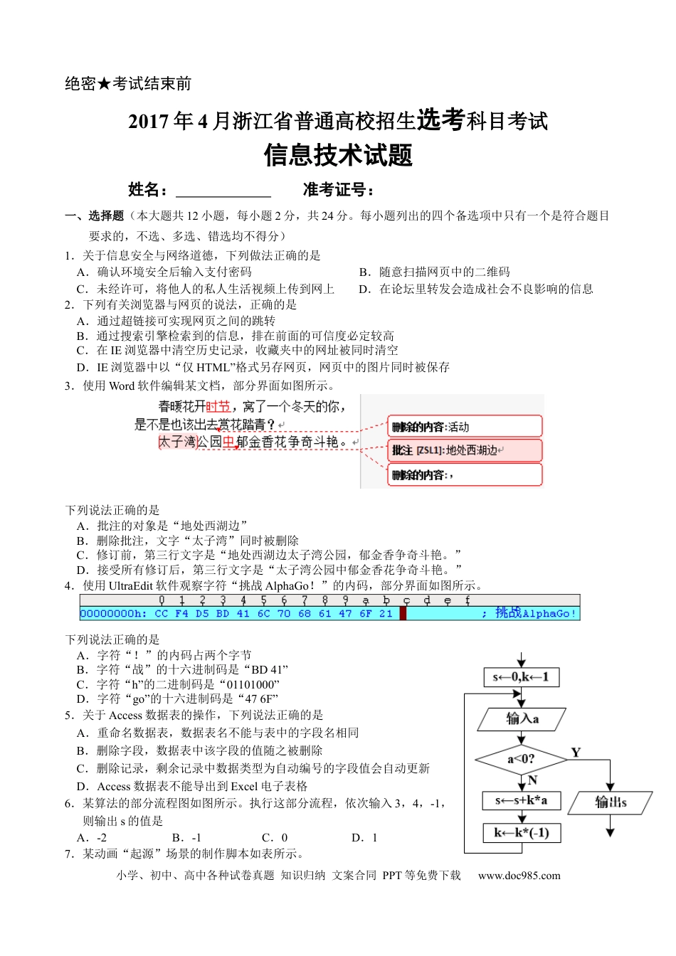 【免费下载】2017年04月浙江信息技术真题（答案）.docx
