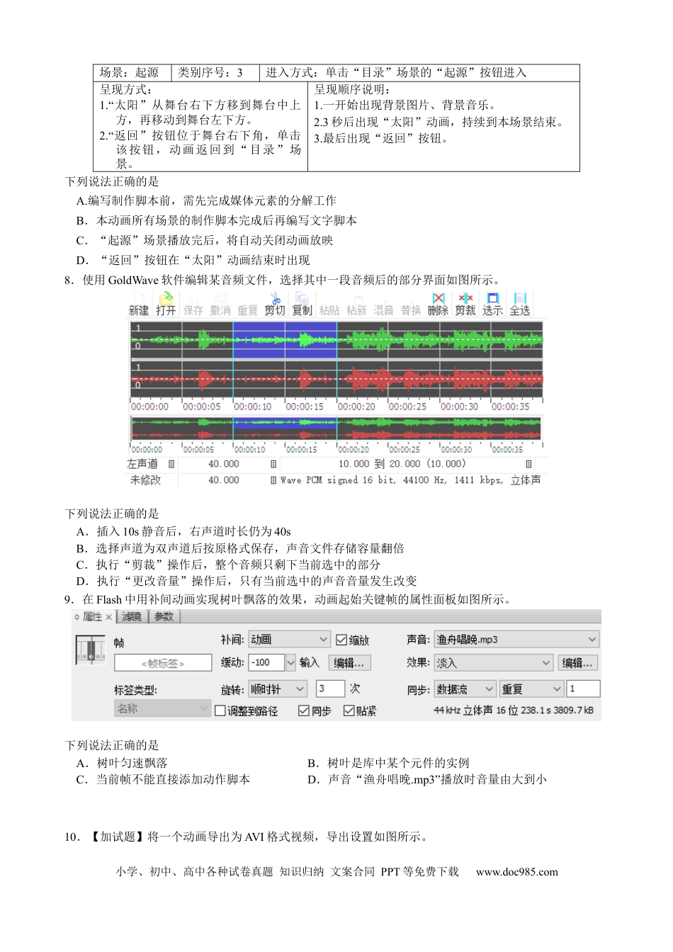 【免费下载】2017年04月浙江信息技术真题（答案）.docx