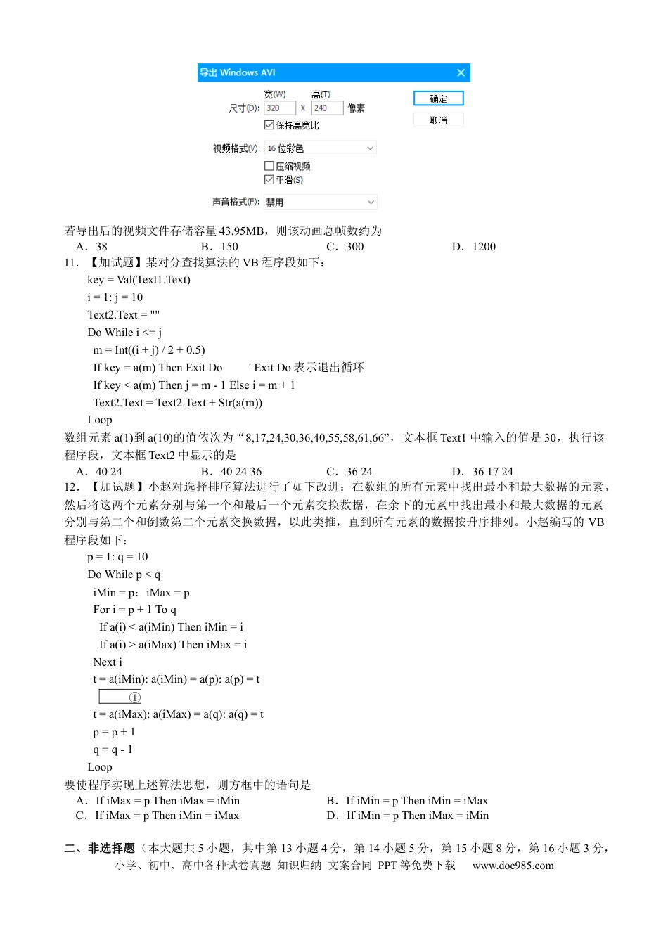 【免费下载】2017年04月浙江信息技术真题（答案）.docx