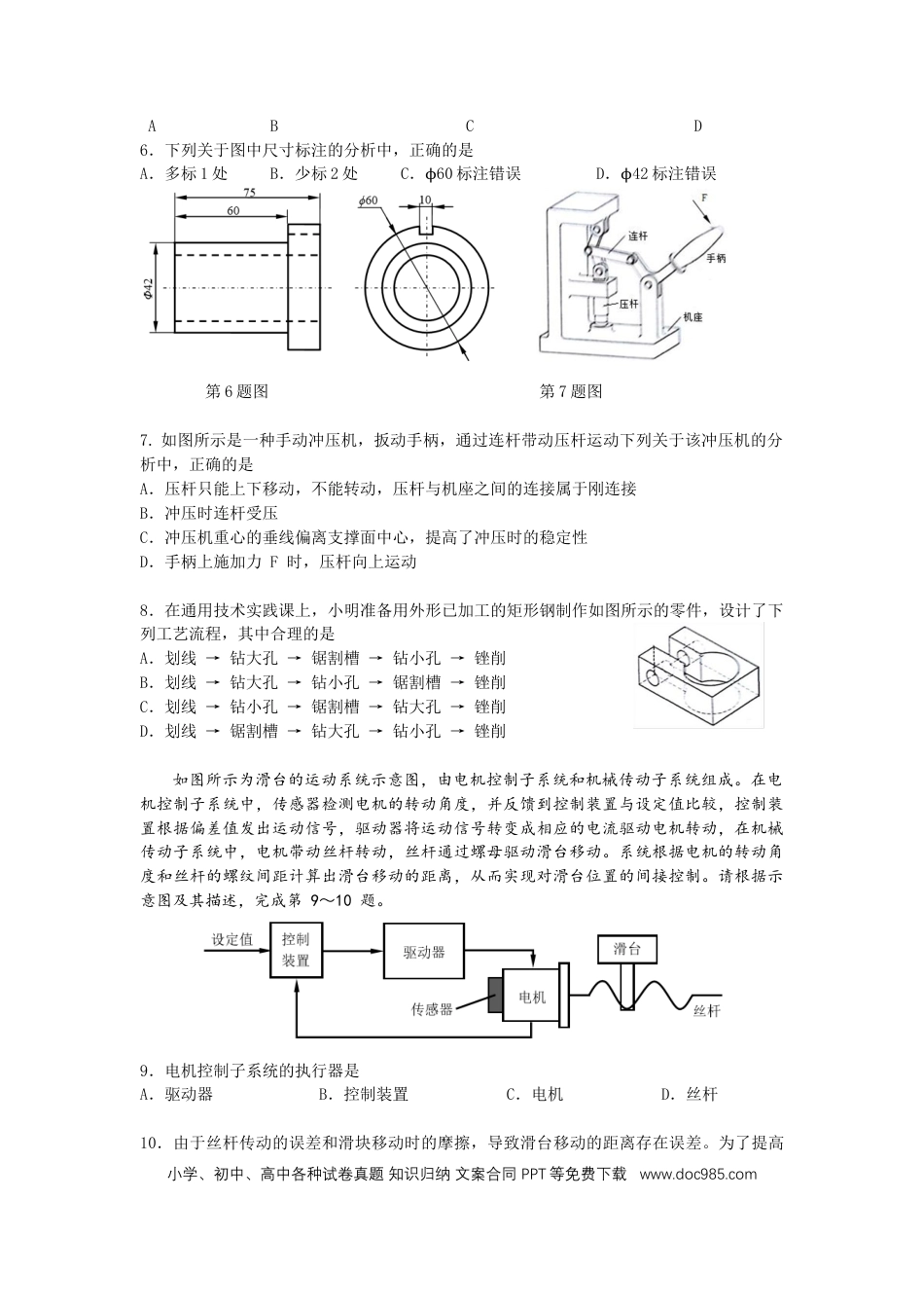 【免费下载】2017年04月浙江通用技术真题（答案）.doc