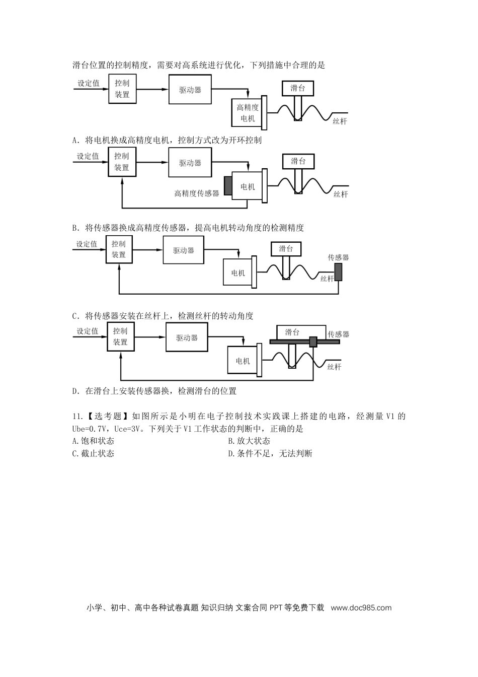 【免费下载】2017年04月浙江通用技术真题（答案）.doc