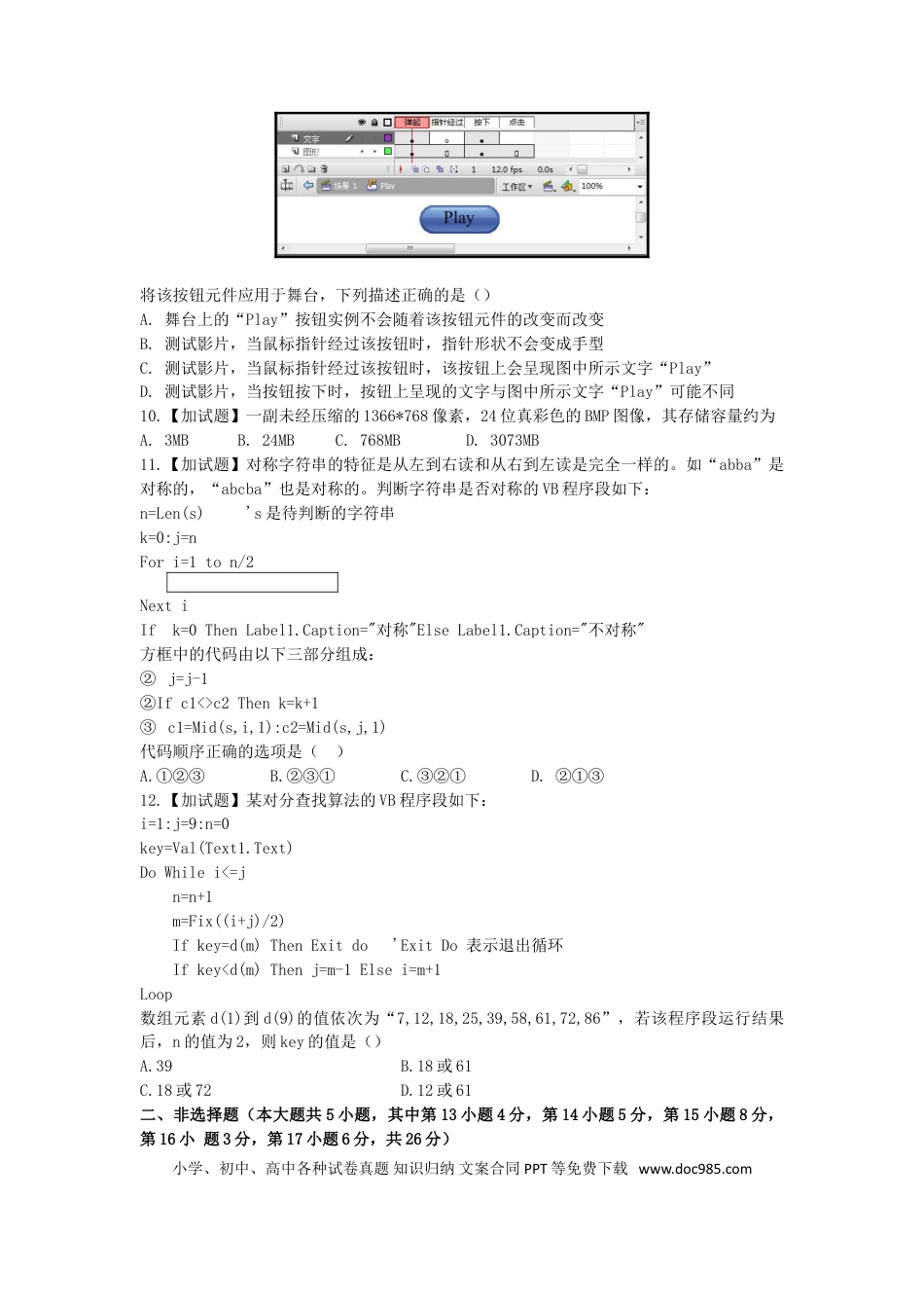 【免费下载】2016年10月浙江信息技术真题（答案）.doc