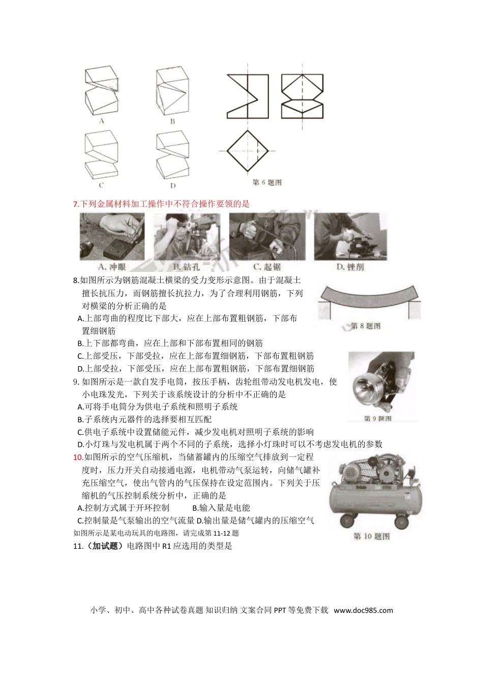 【免费下载】2016年10月浙江通用技术真题（答案）.doc