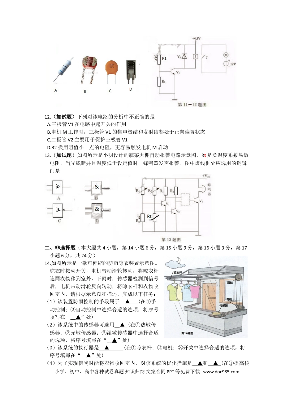 【免费下载】2016年10月浙江通用技术真题（答案）.doc