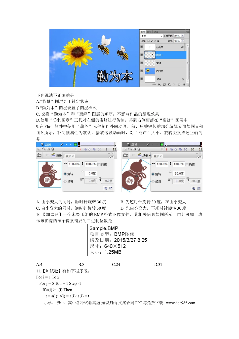 【免费下载】2016年04月浙江信息技术真题（答案）.doc