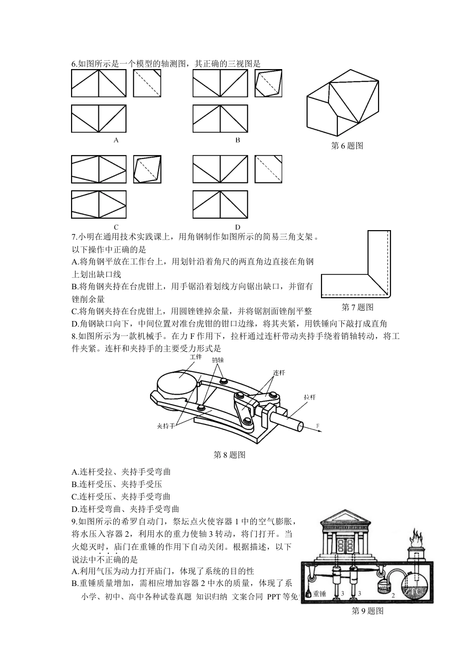【免费下载】2016年04月浙江通用技术真题（答案）.docx