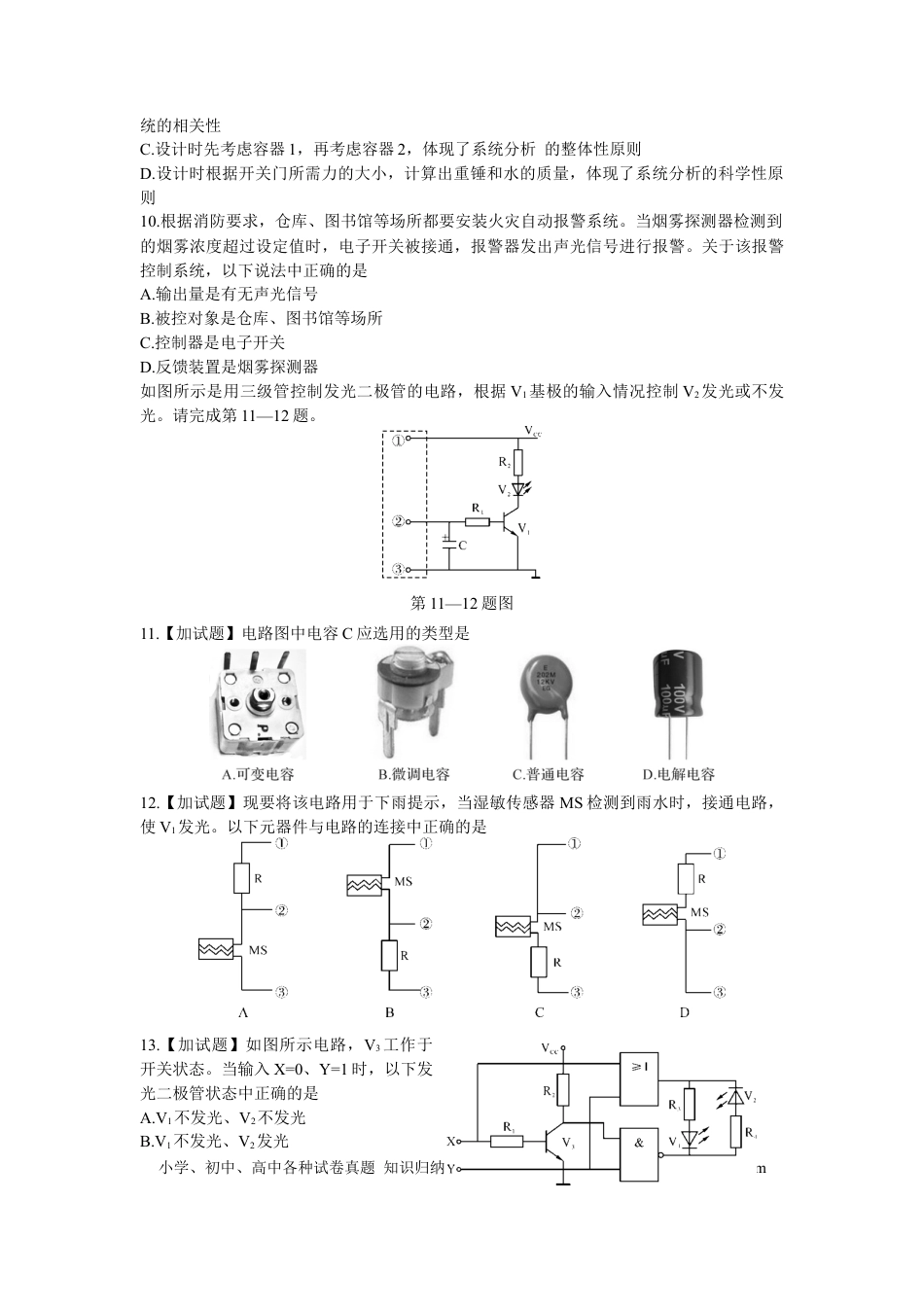 【免费下载】2016年04月浙江通用技术真题（答案）.docx