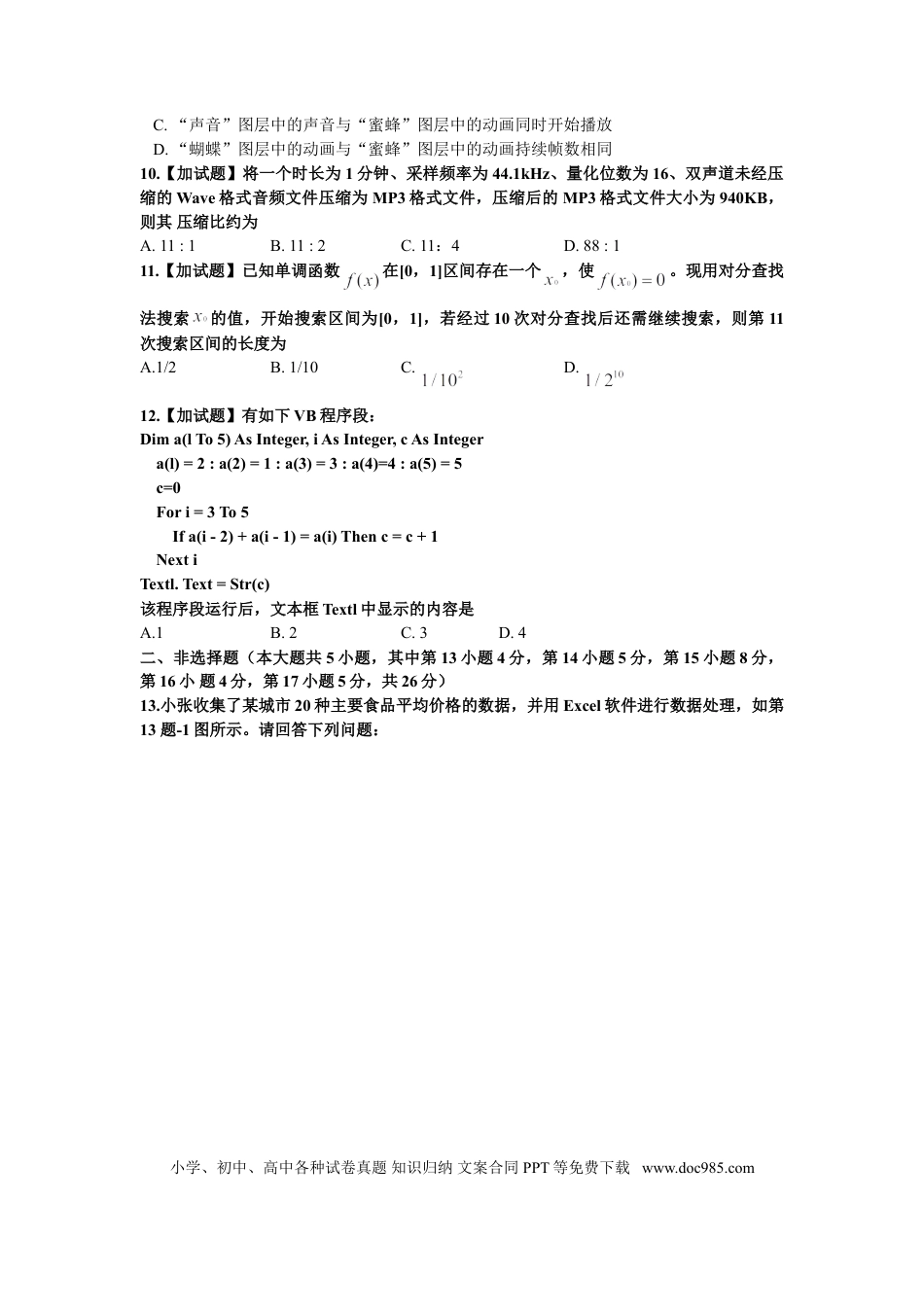 【免费下载】2015年10月浙江信息技术真题（答案）.doc