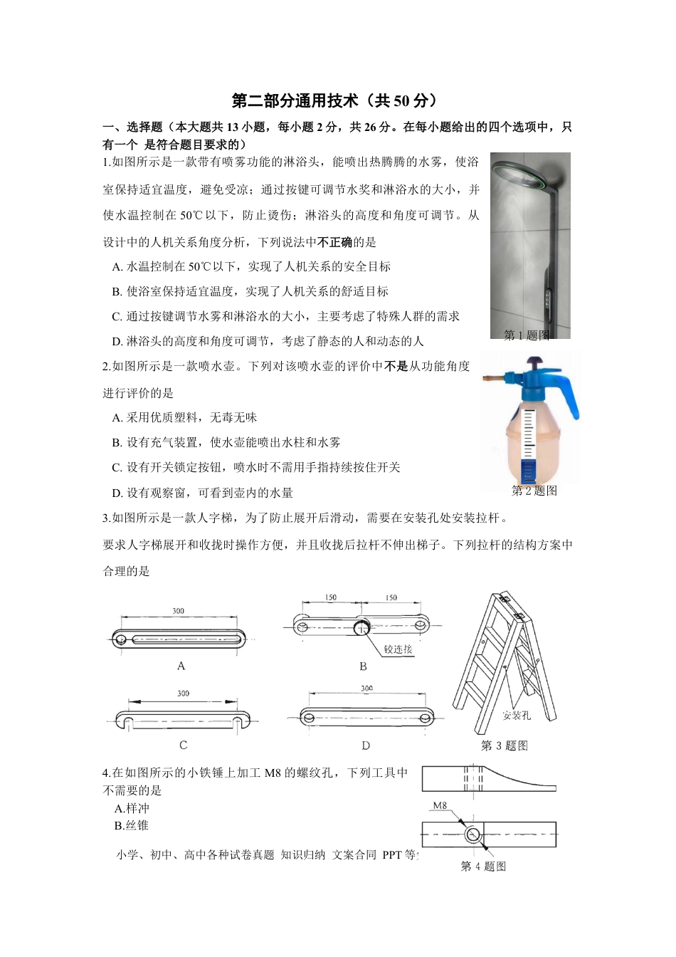 【免费下载】2015年10月浙江通用技术真题（答案）.docx