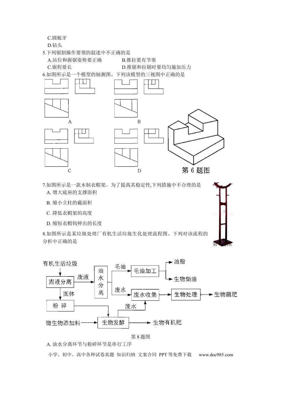 【免费下载】2015年10月浙江通用技术真题（答案）.docx