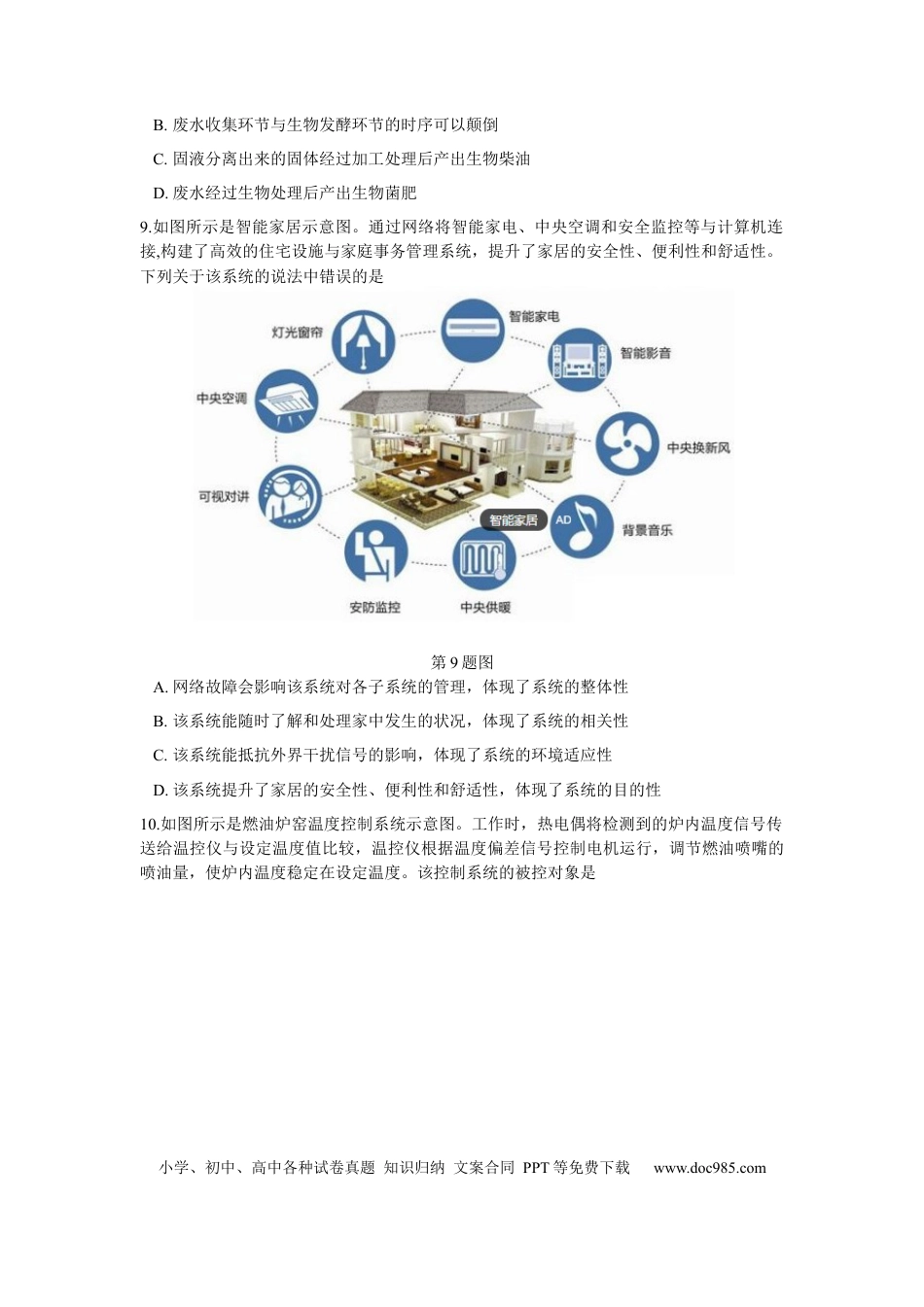 【免费下载】2015年10月浙江通用技术真题（答案）.docx