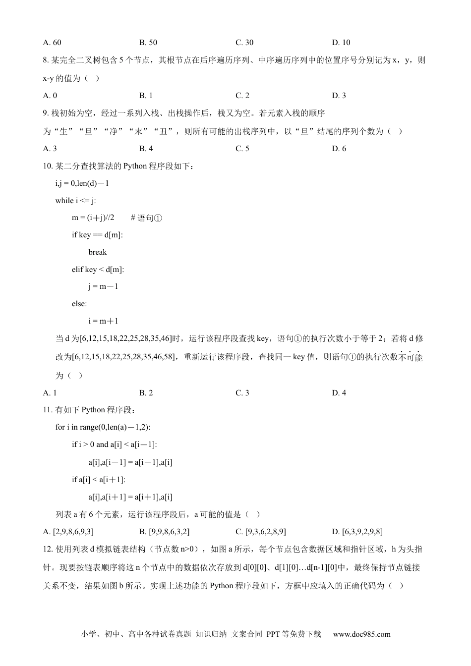 【免费下载】2024年浙江高考技术真题【06月】（原卷版）.docx