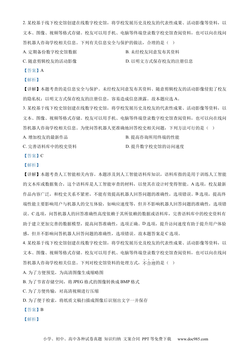 【免费下载】2024年浙江高考技术真题【06月】（解析版）.docx