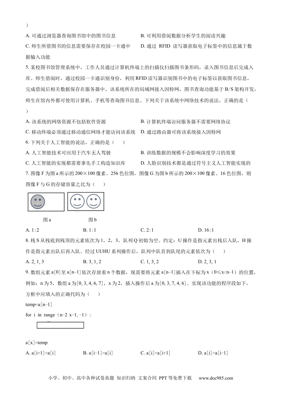 【免费下载】2024年浙江高考技术真题【01月】（原卷版）.docx