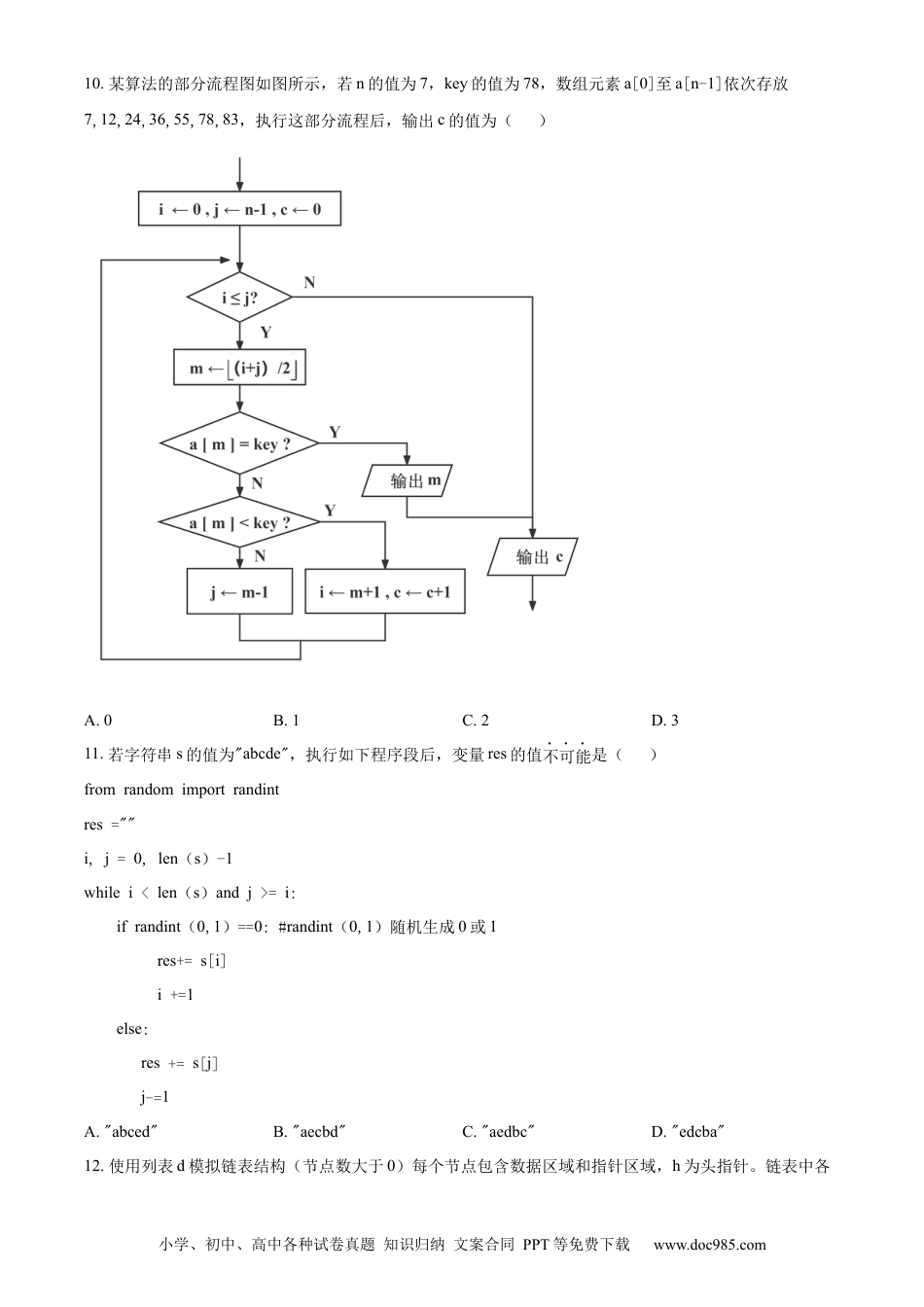 【免费下载】2024年浙江高考技术真题【01月】（原卷版）.docx