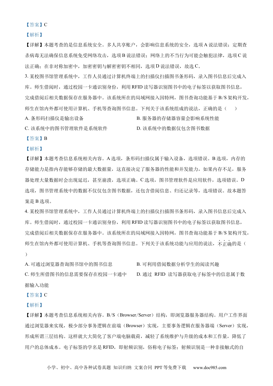 【免费下载】2024年浙江高考技术真题【01月】（解析版）.docx