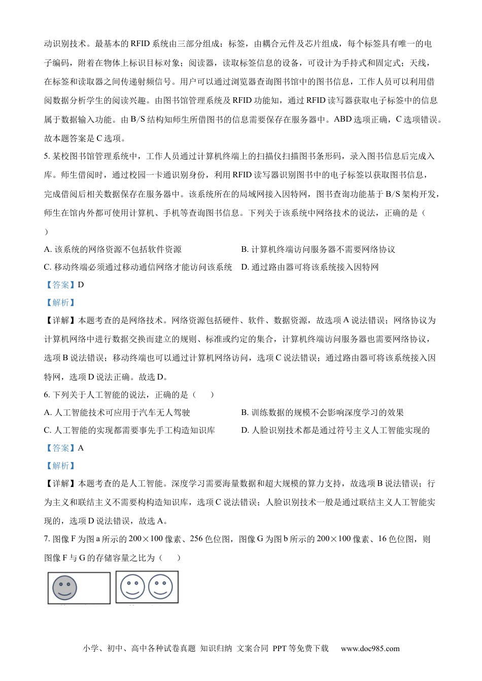 【免费下载】2024年浙江高考技术真题【01月】（解析版）.docx